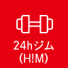 24hジム(H!M)