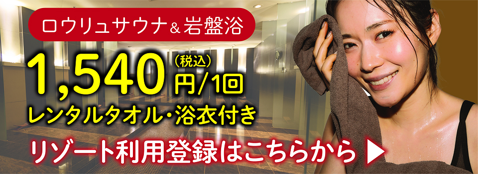 リゾート利用登録