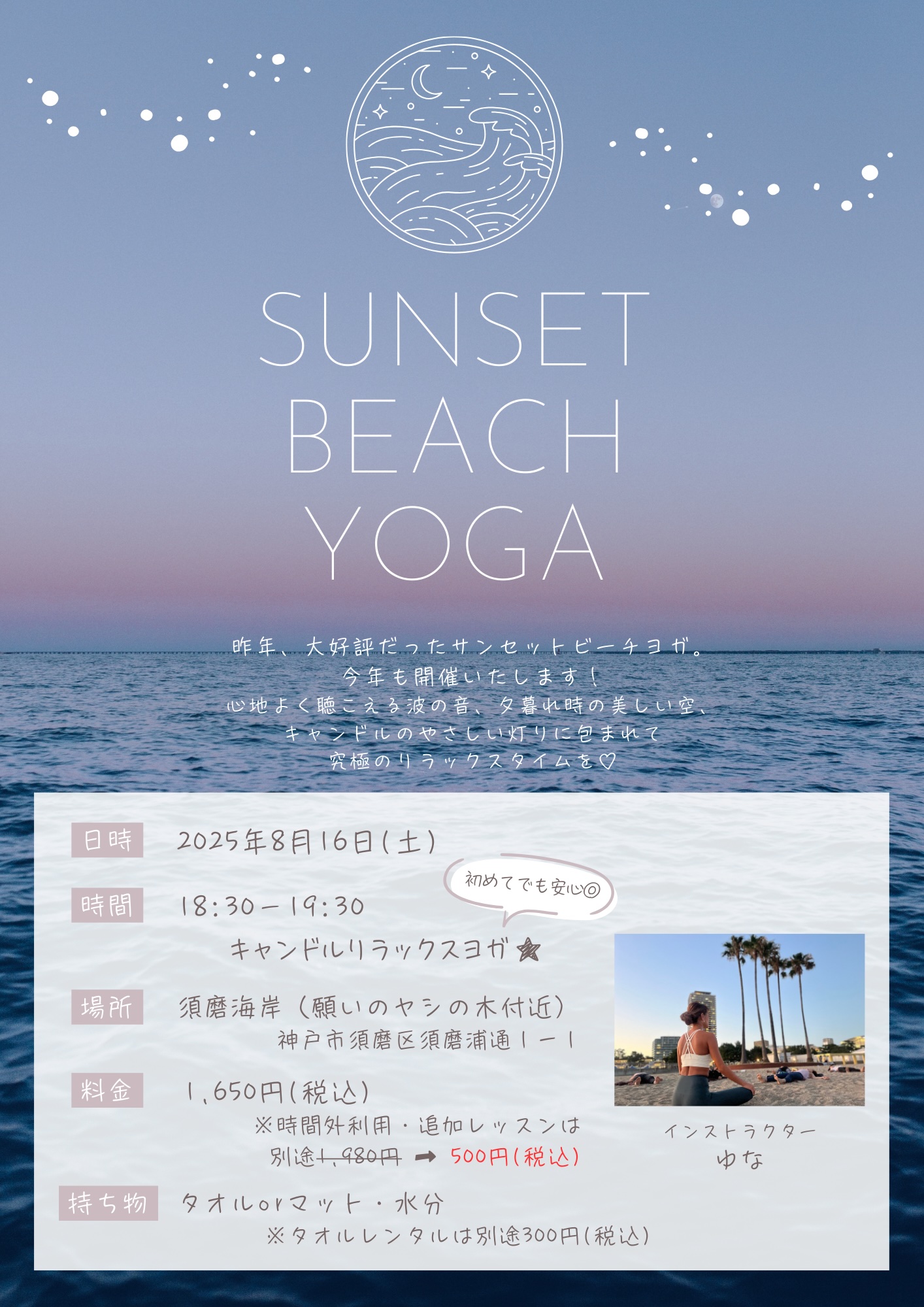 SUNSET BEACH YOGA