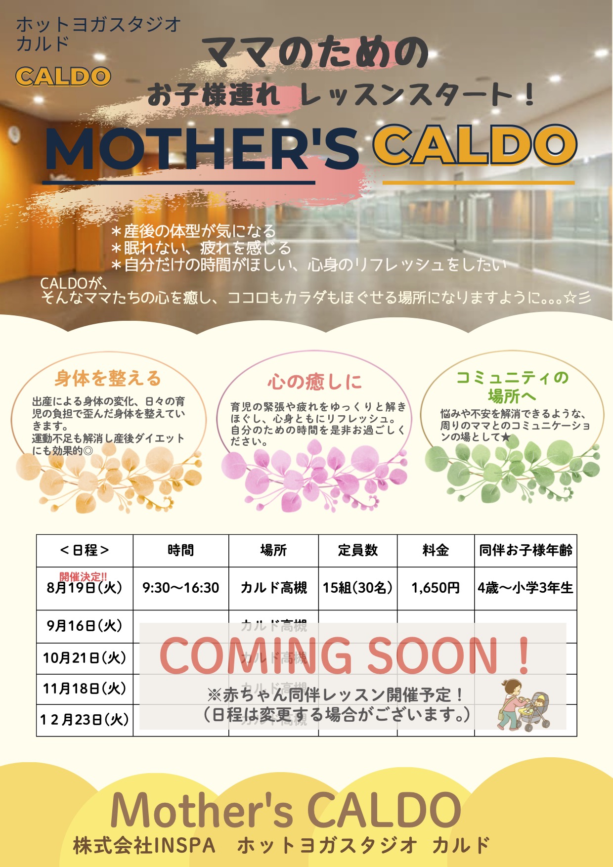 ママのための お子様連れ レッスンスタート MOTHER'S CALDO