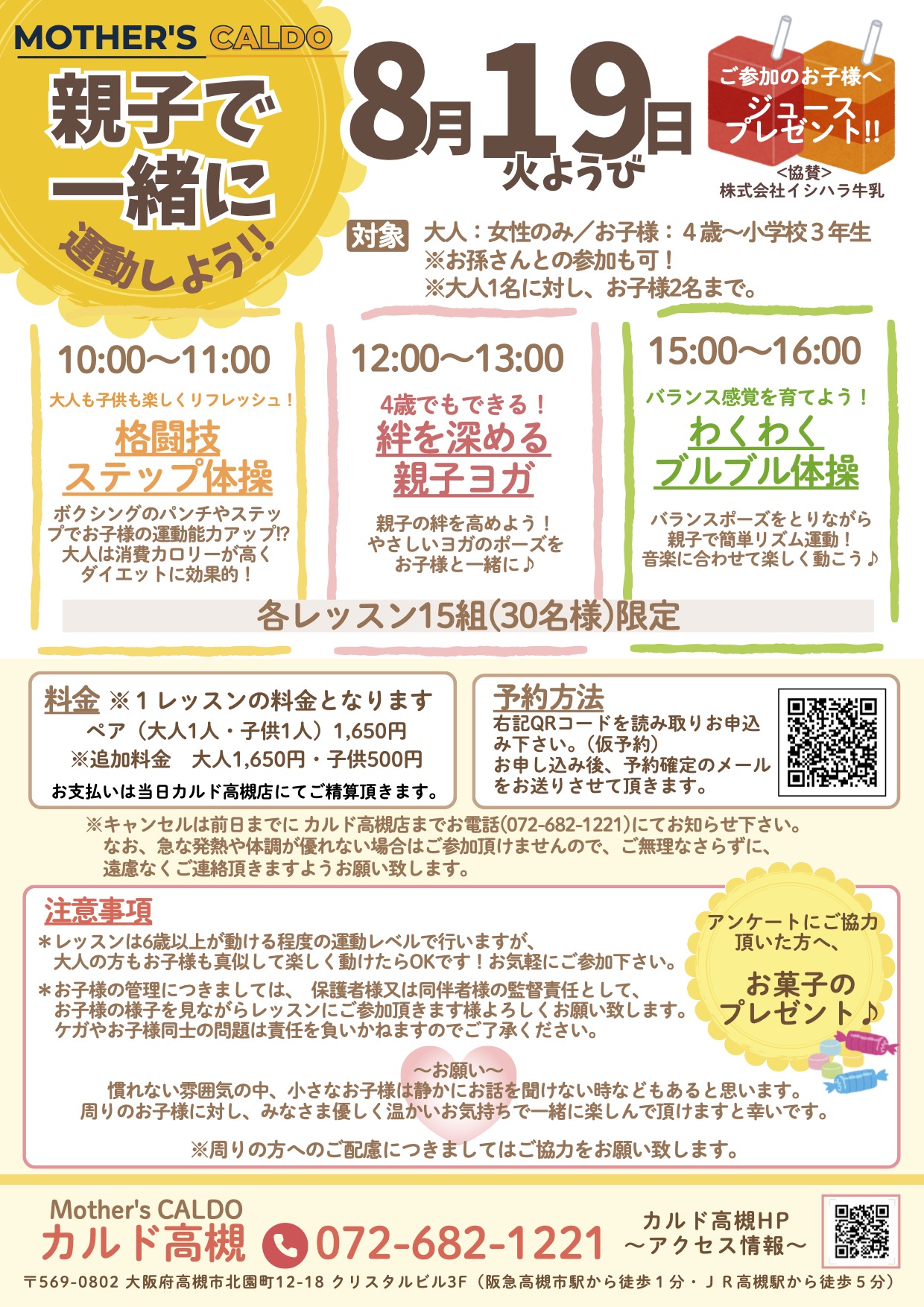 ママのための お子様連れ レッスンスタート MOTHER'S CALDO