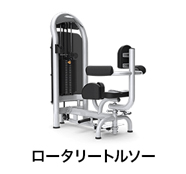 ロータリートルソー