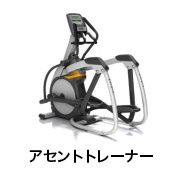 アセントトレーナー