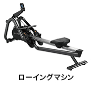 ローイングマシン
