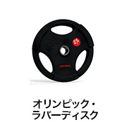 オリンピック・ラバーディスク