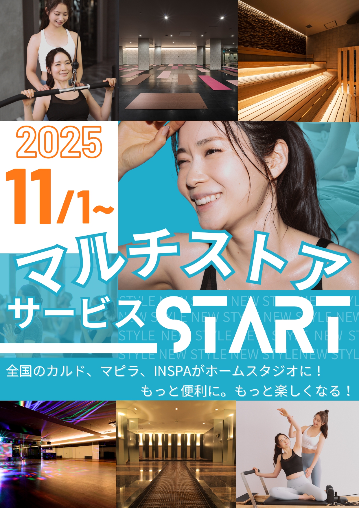 マルチストアサービスSTART