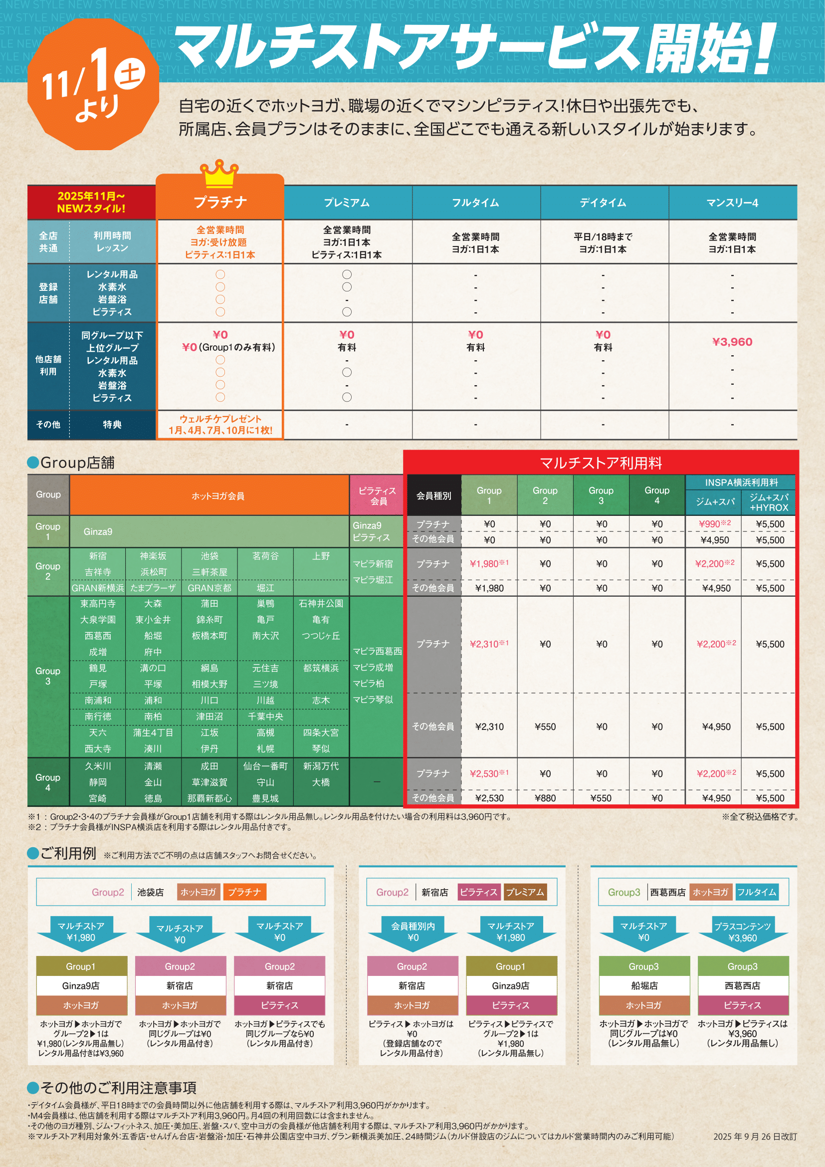 マルチストアサービス開始！