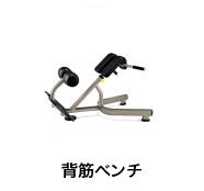 背筋ベンチ
