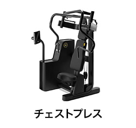 チェストプレス