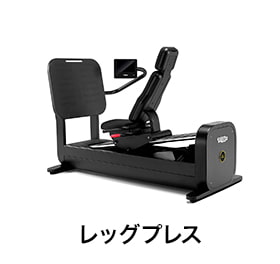 レッグプレス