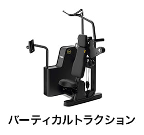 バーティカルトラクション