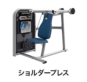 ショルダープレス