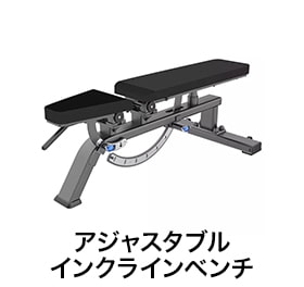 アジャスタブル インクラインベンチ