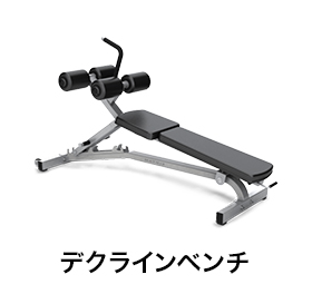 デクラインベンチ