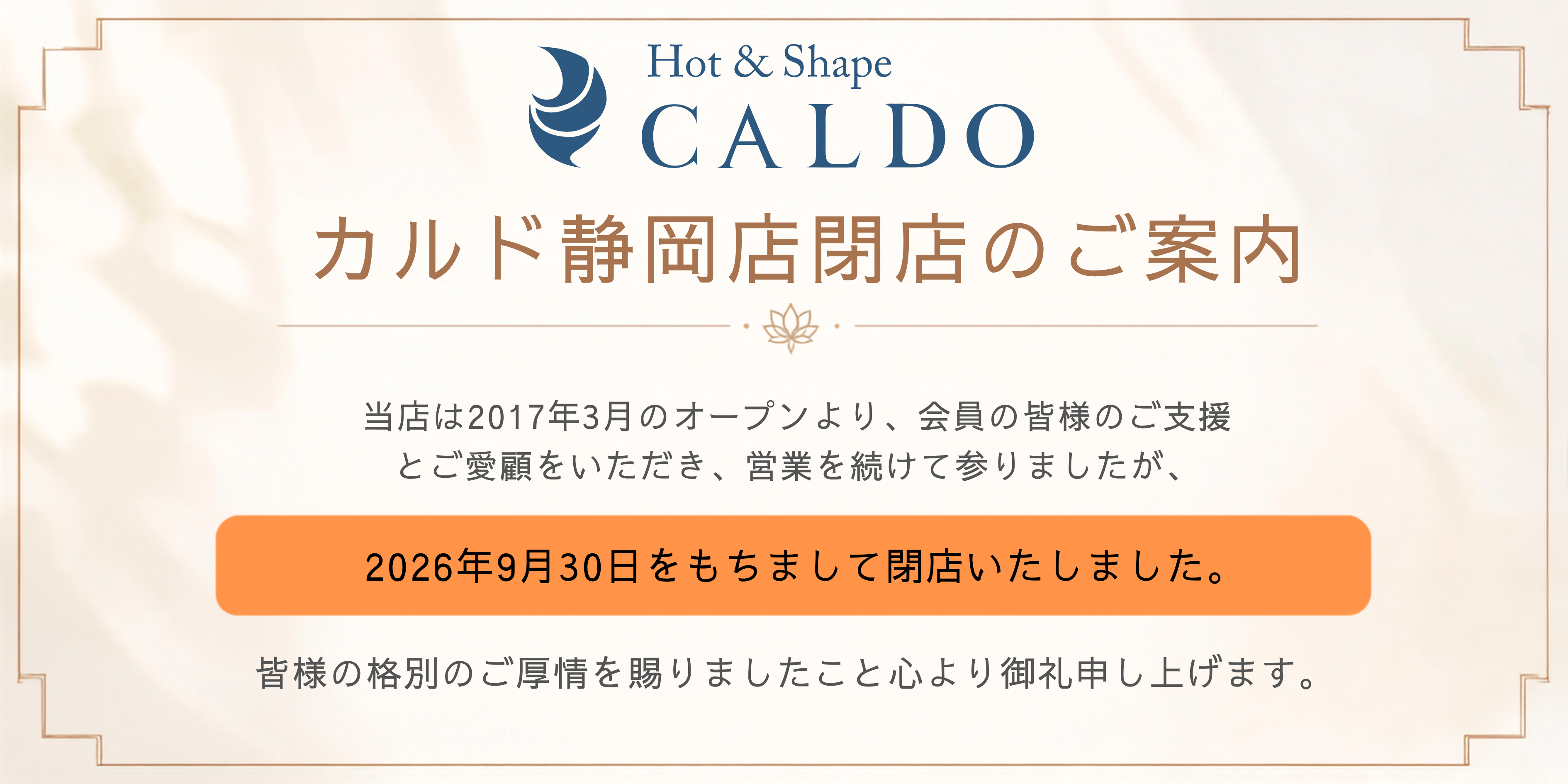 閉店