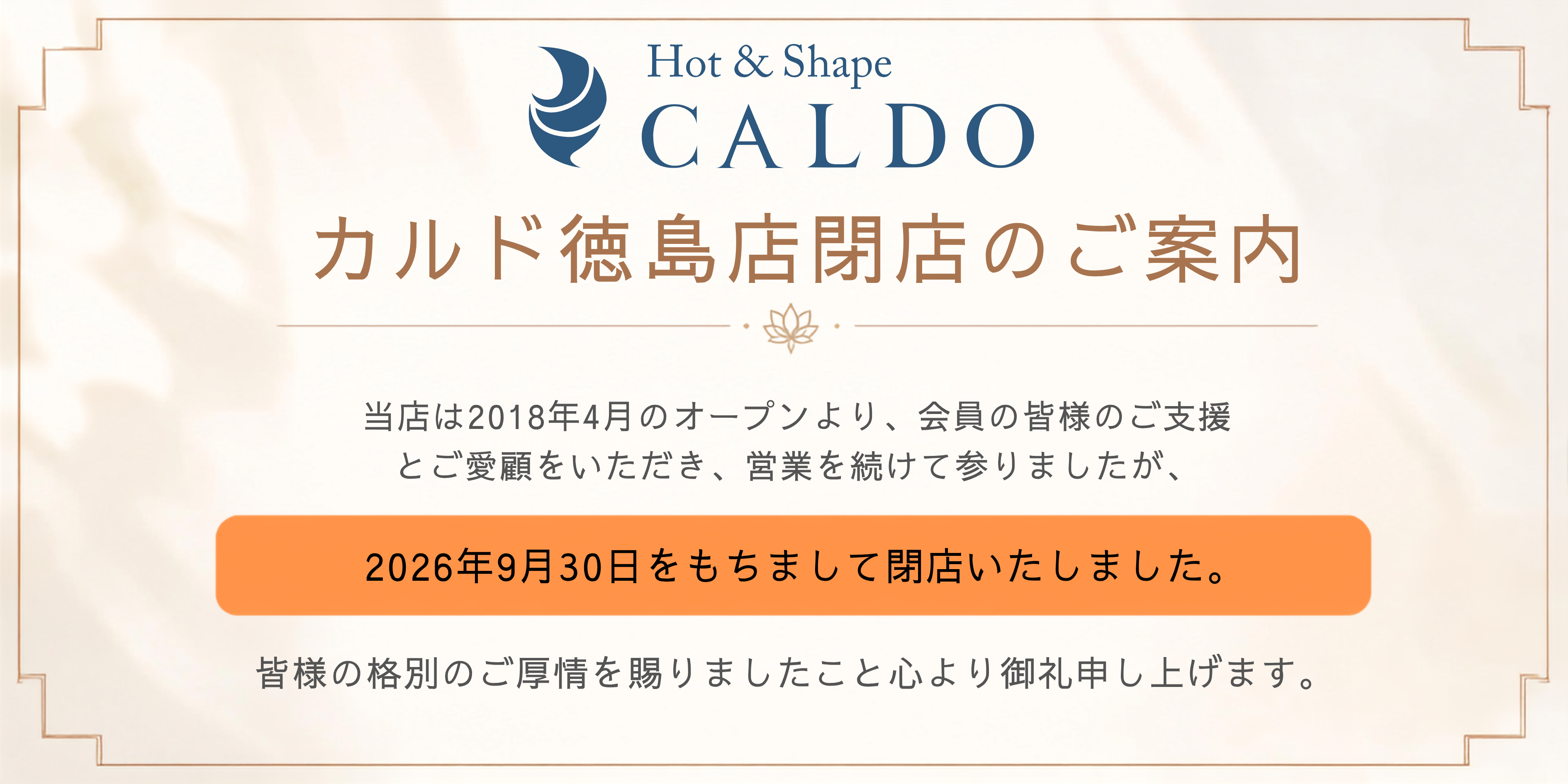 閉店