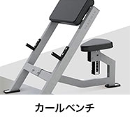 カールベンチ