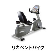 リカンベントバイク