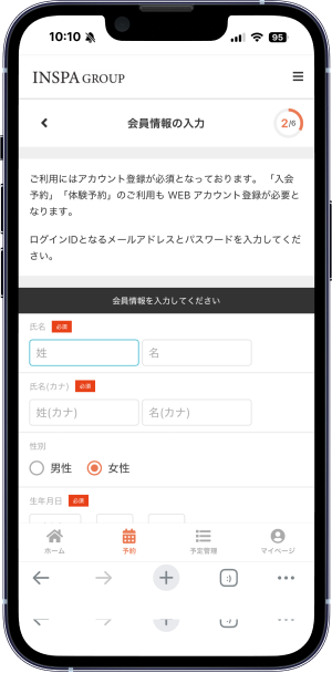 申込フォーム画面のスマートフォン表示