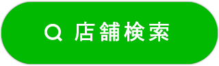 店舗検索