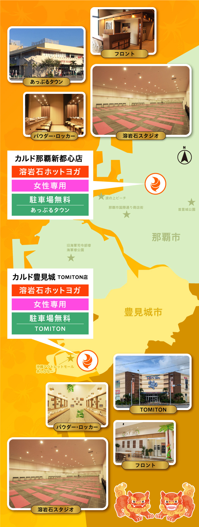 カルド那覇新都心店・カルド豊見城TOMITON店