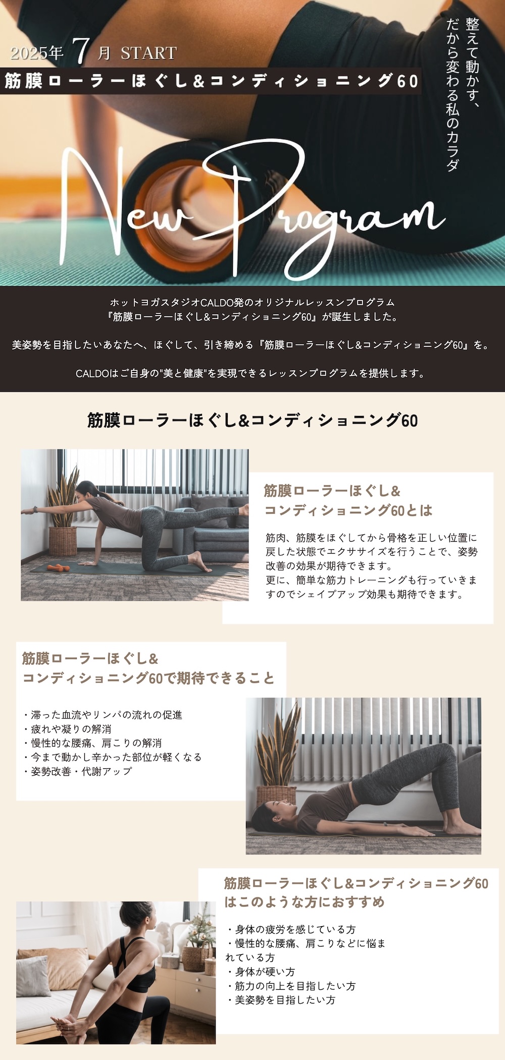 筋膜ローラーほぐし&コンディショニング60