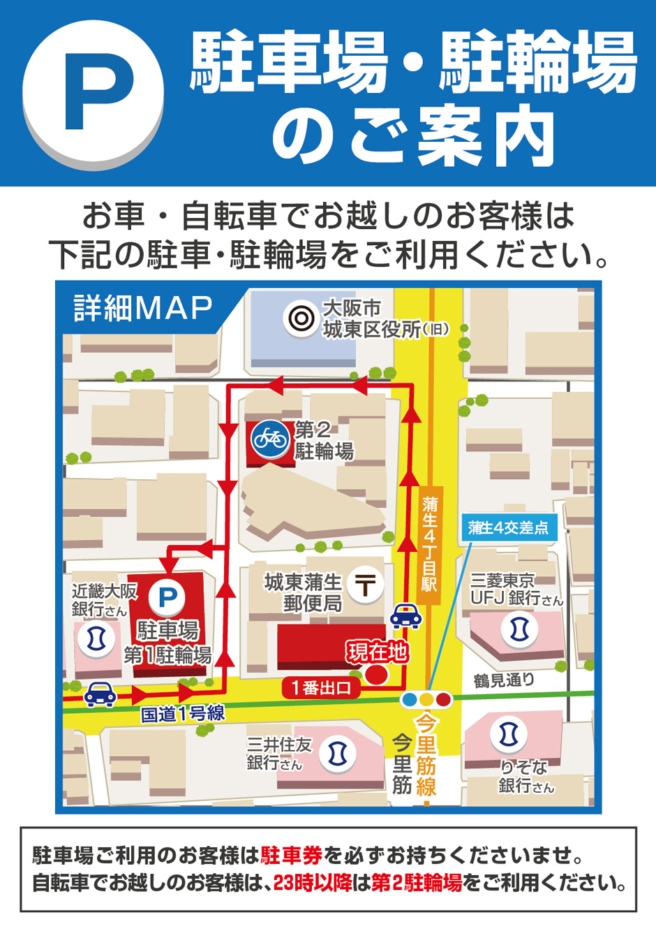 駐車場・駐輪場のご案内：お車・自転車でお越しの方は下記の駐車・駐輪場をご利用ください。駐車場ご利用のお客様は駐車券を必ずお持ちくださいませ。自転車でお越しのお客様は、23時以降は第2駐輪場をご利用ください。