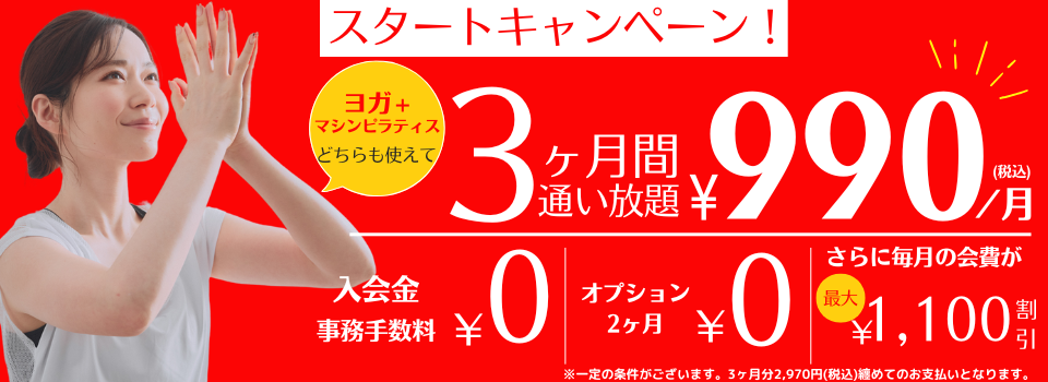 新規入会キャンペーン
