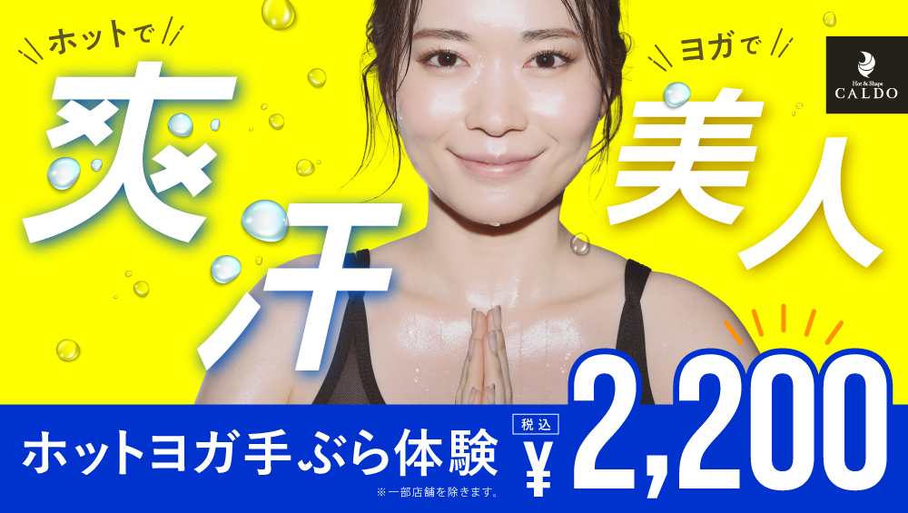 カルドGINZA9の体験レッスン2200円