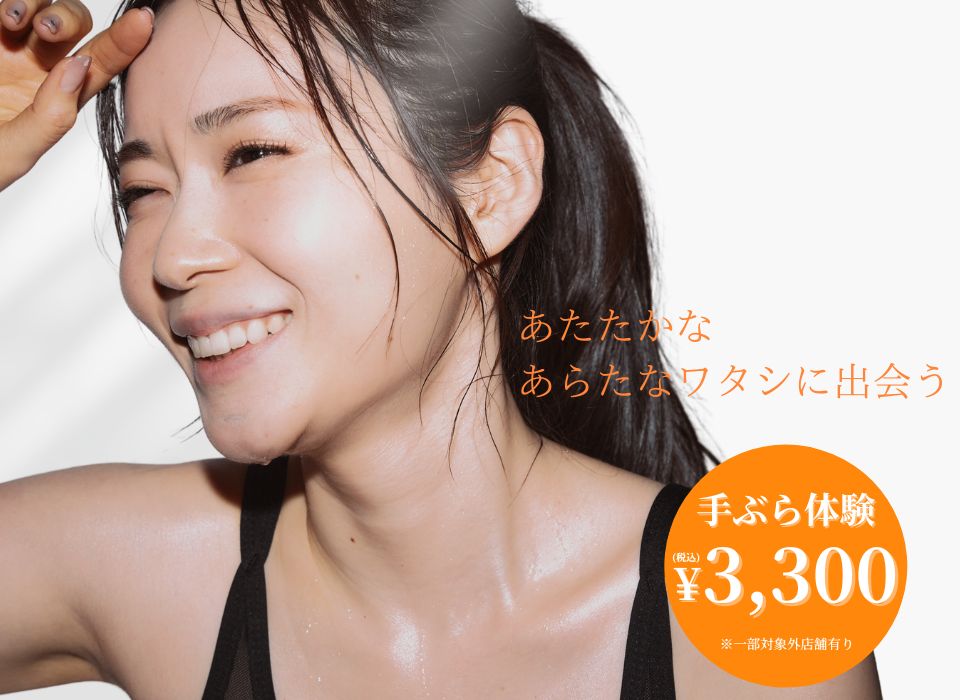 あたたかな あらたなワタシに出会う 手ぶら体験3300円