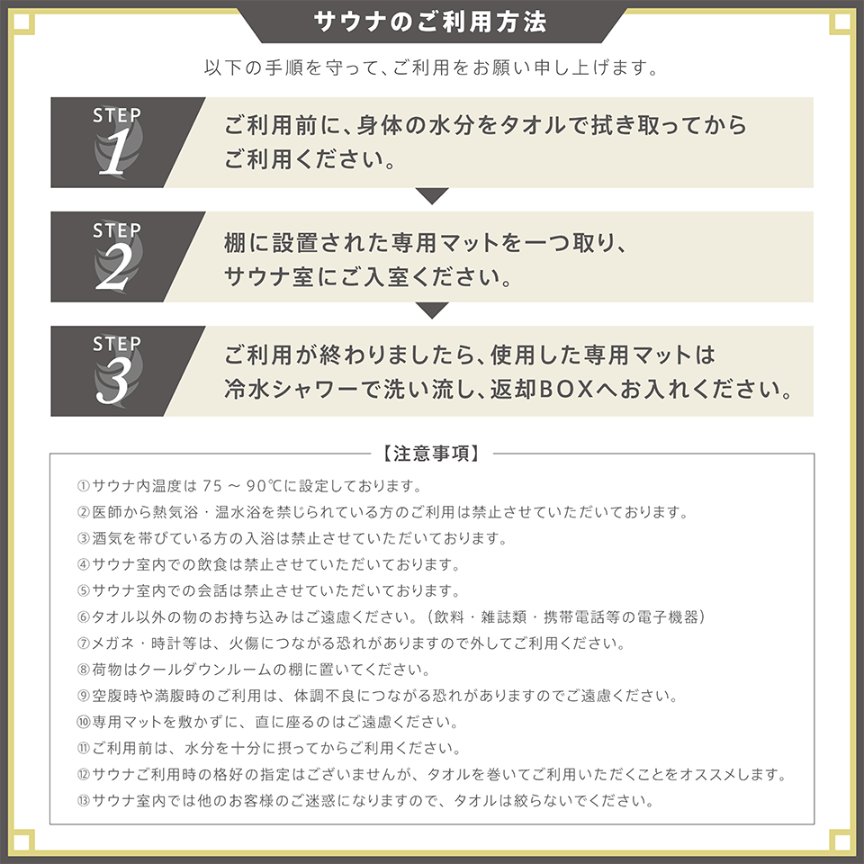 サウナのご利用方法