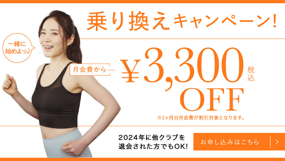 乗り換えキャンペーン