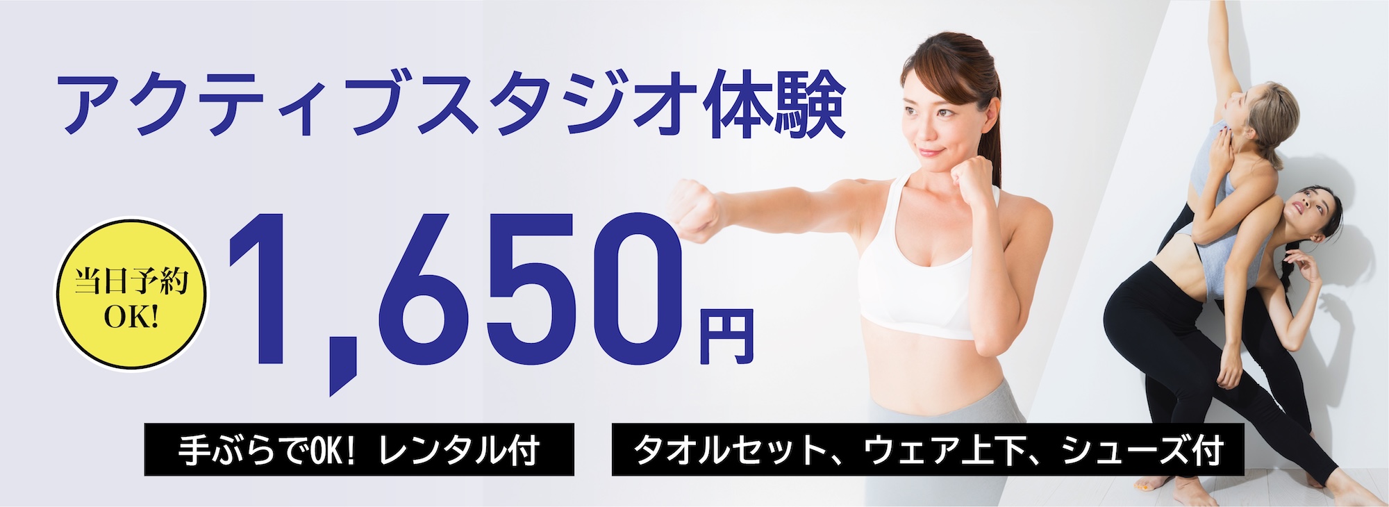 アクティブスタジオ体験