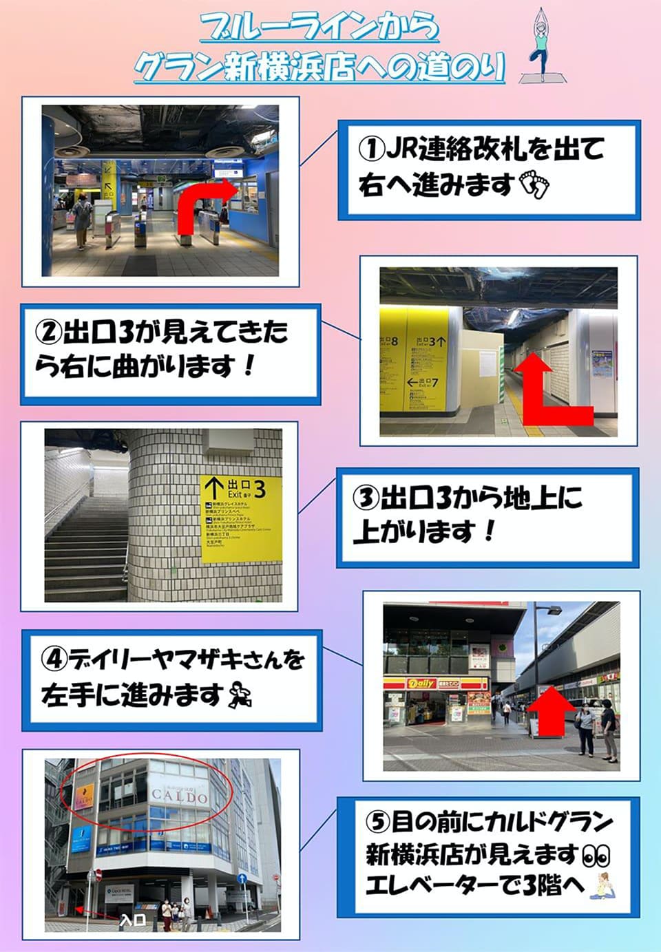 ブルーラインからグラン新横浜店への道のり：JR連絡改札を出て右へ進みます→出口3が見えてきたら右に曲がります！→出口3から地上に上がります！→デイリーヤマザキさんを左手に進みます→目の前にカルドグラン新横浜店が見えます。エレベーターで3階へ