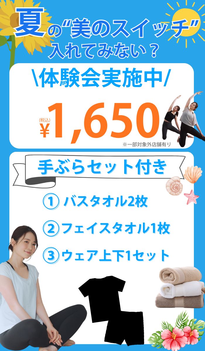 体験会実施中