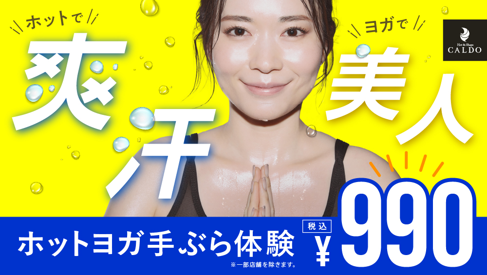 カルド浜松町の体験レッスン990円
