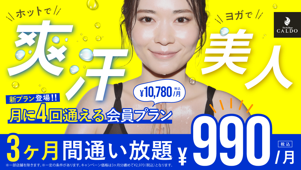 カルド浜松町の体験レッスン990円