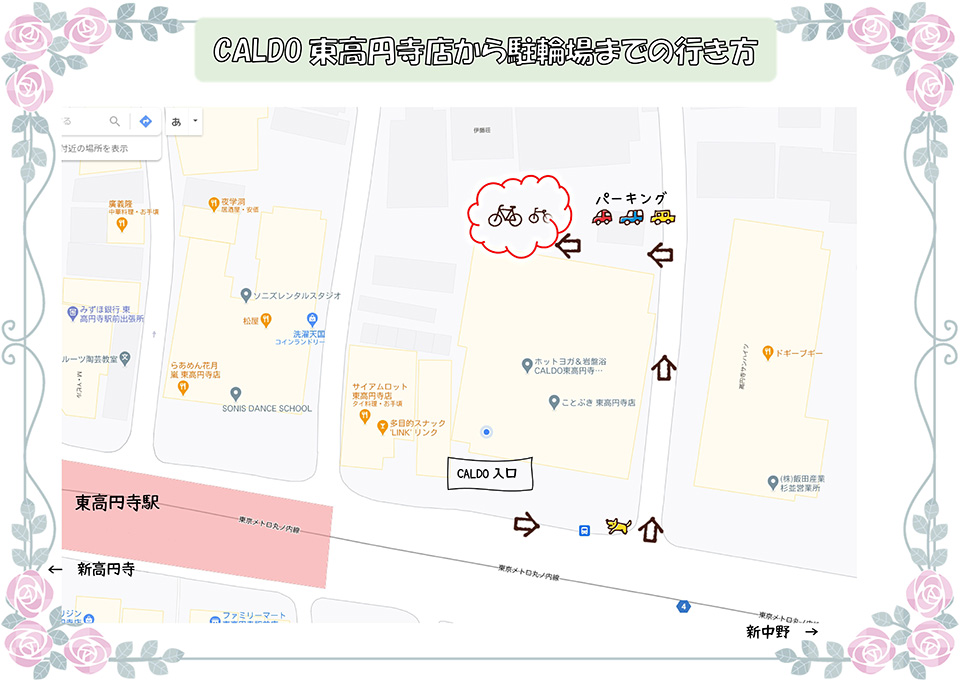 CALDO東高円寺店から駐輪場までの行き方(地図)