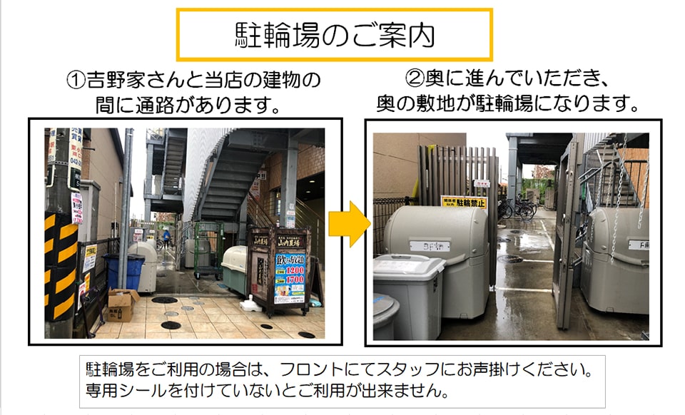 駐輪場のご案内