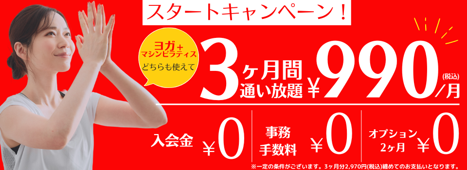 新規入会キャンペーン