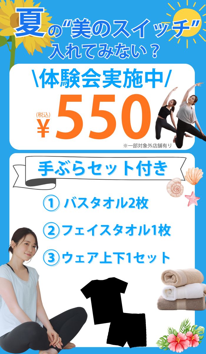 体験会実施中