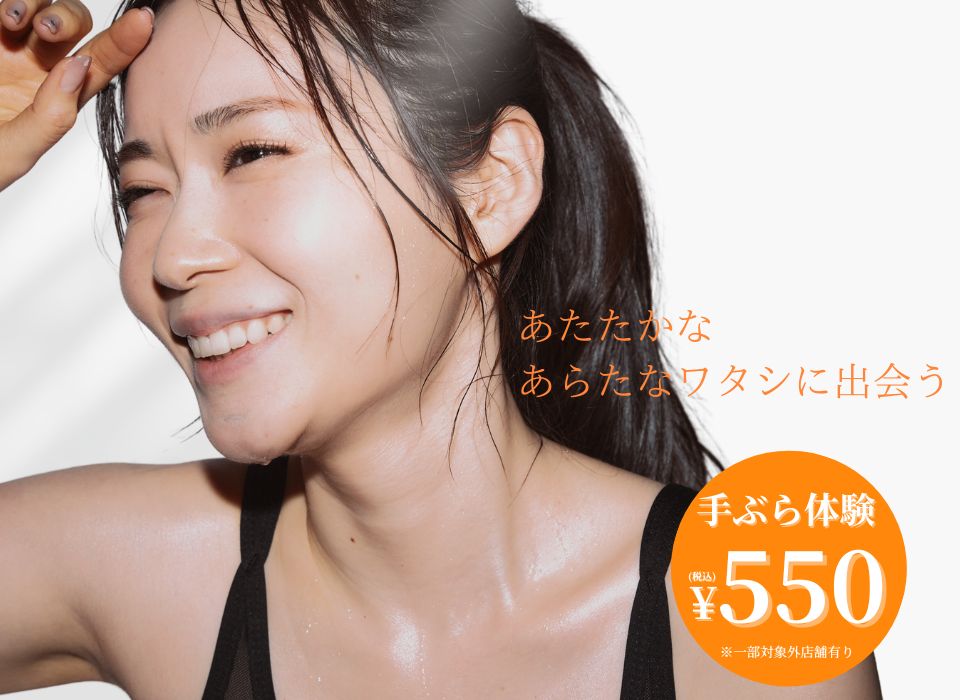 あたたかな あらたなワタシに出会う 手ぶら体験550円