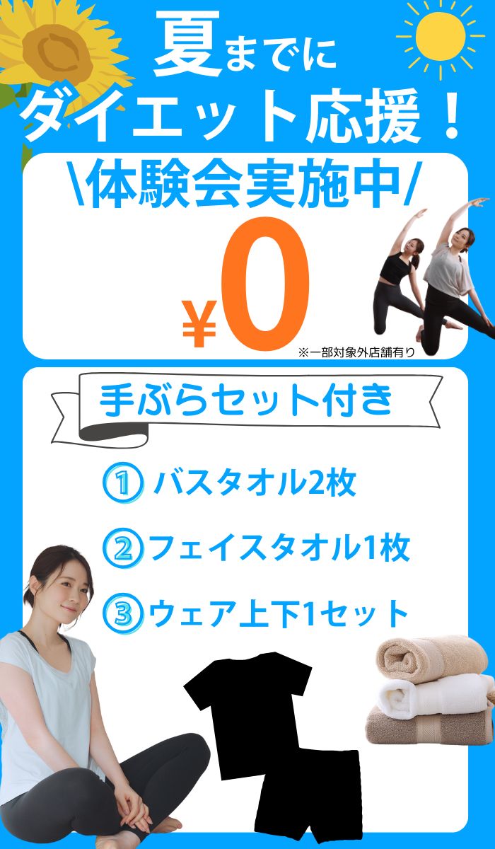体験会実施中