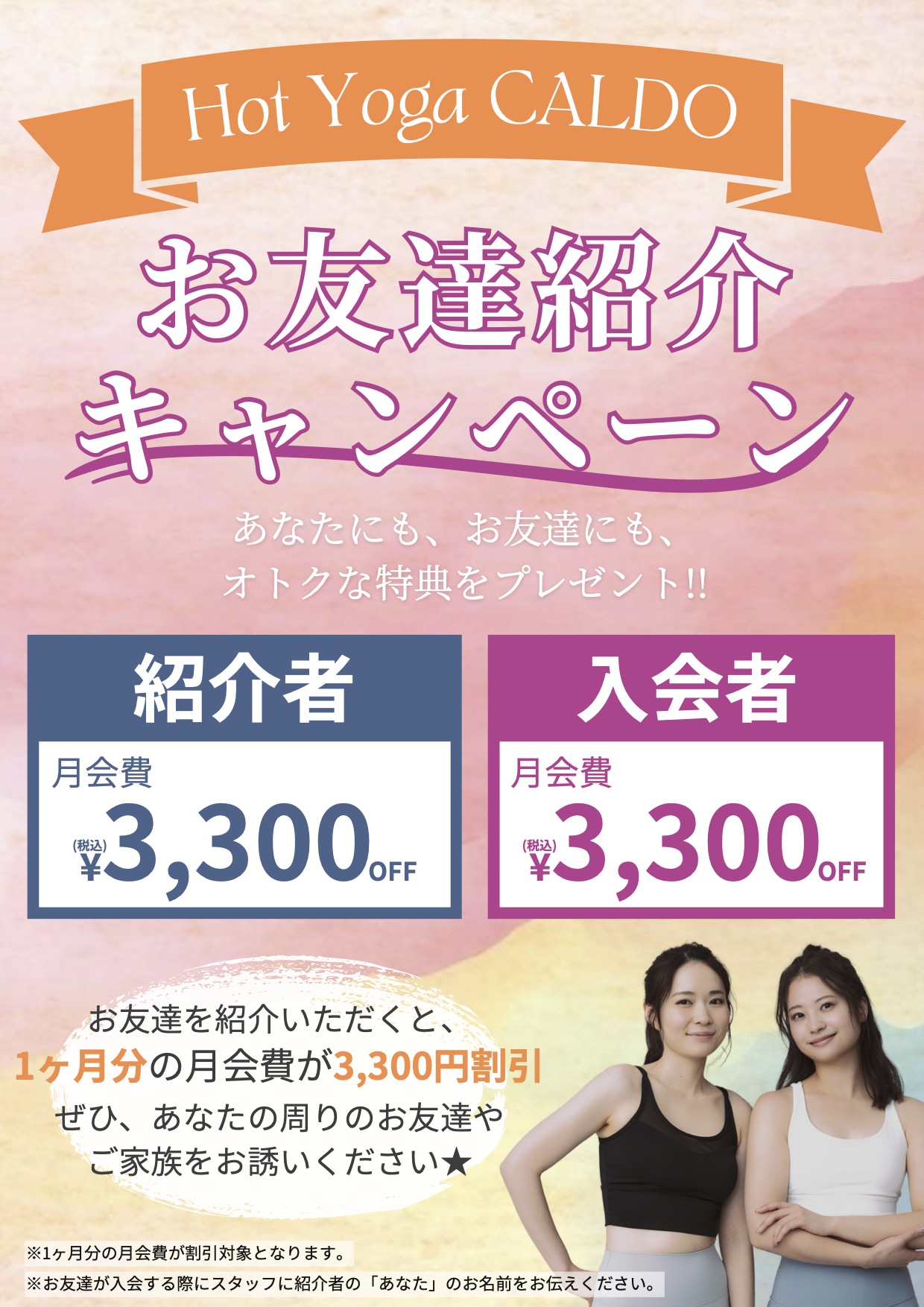 お友達紹介キャンペーン