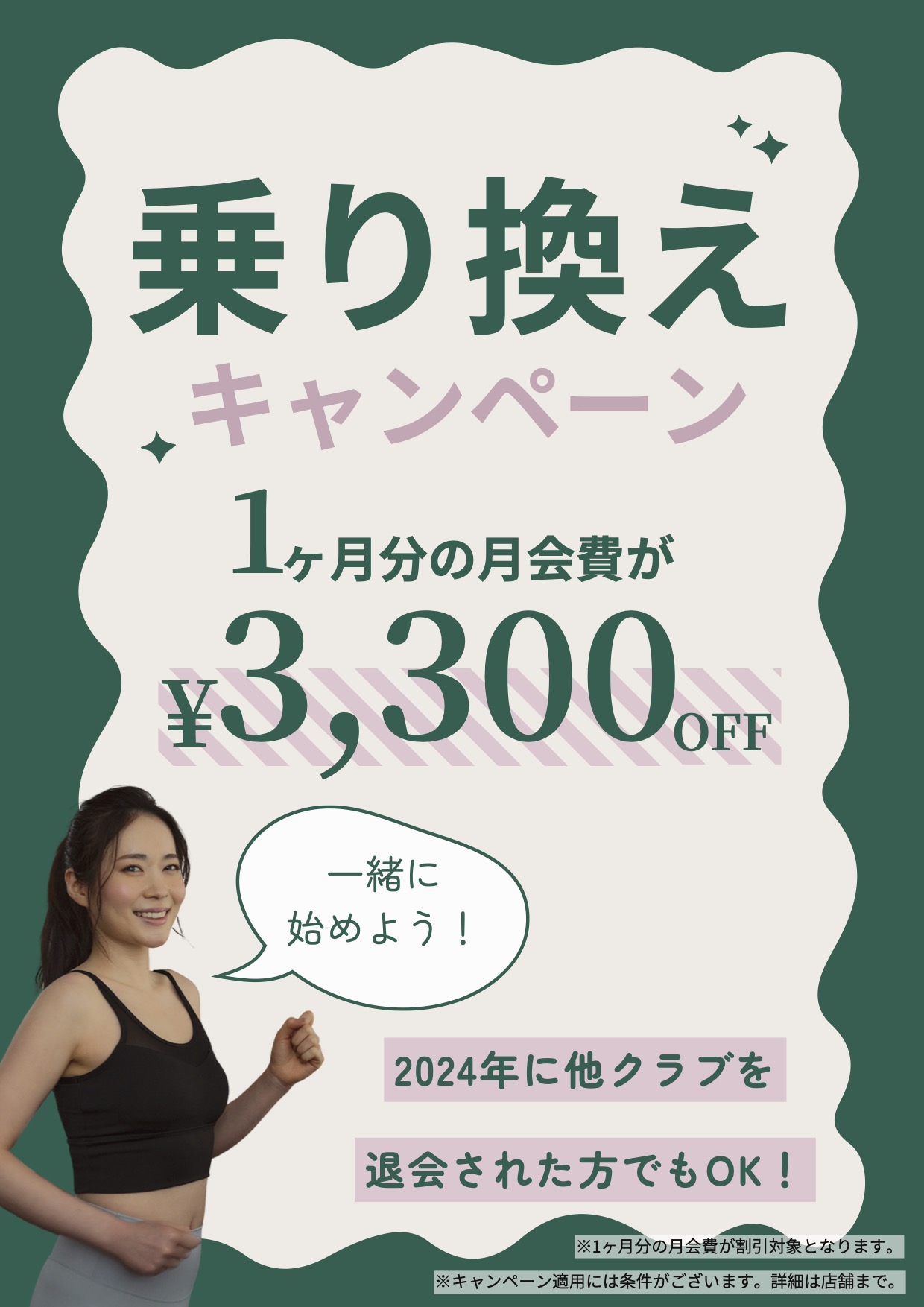 乗り換えキャンペーン