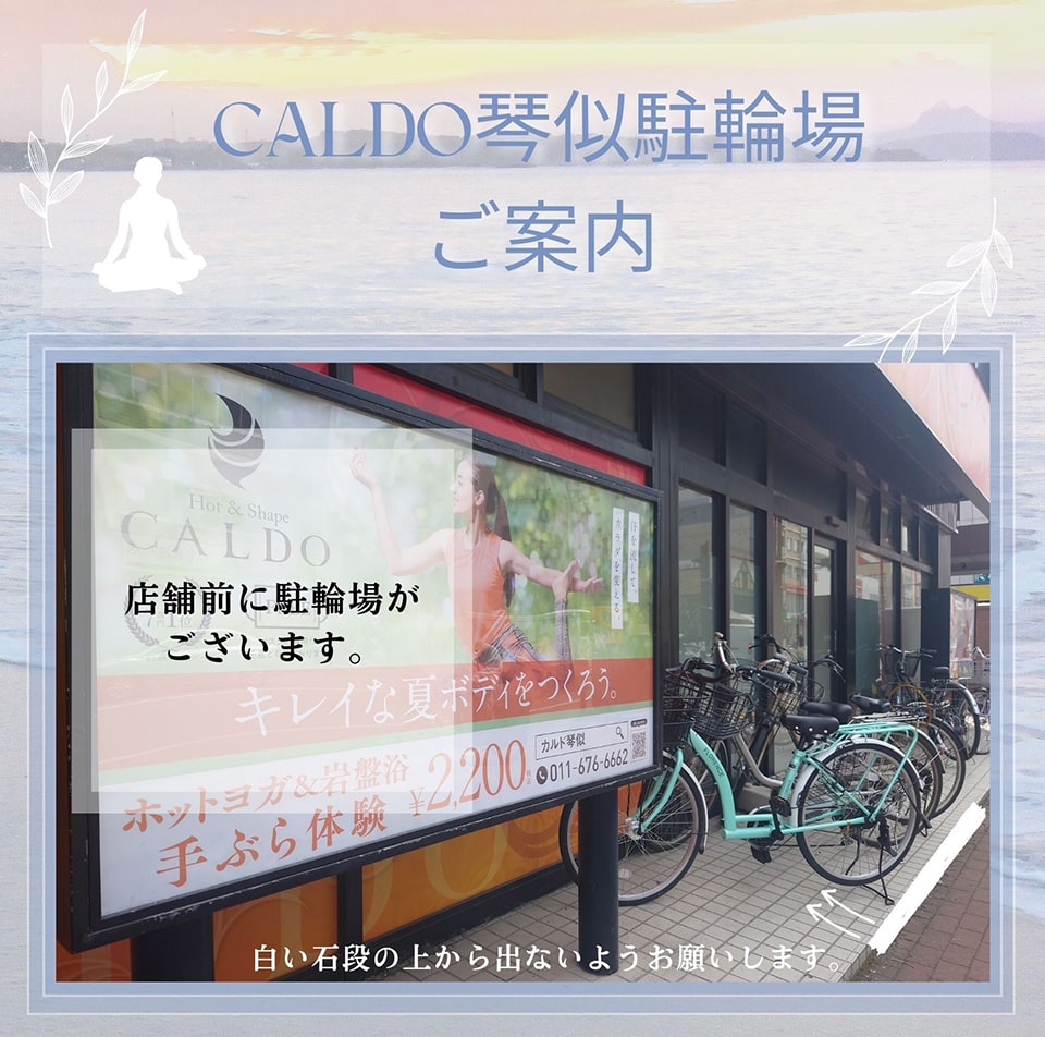 カルド琴似駐輪場ご案内