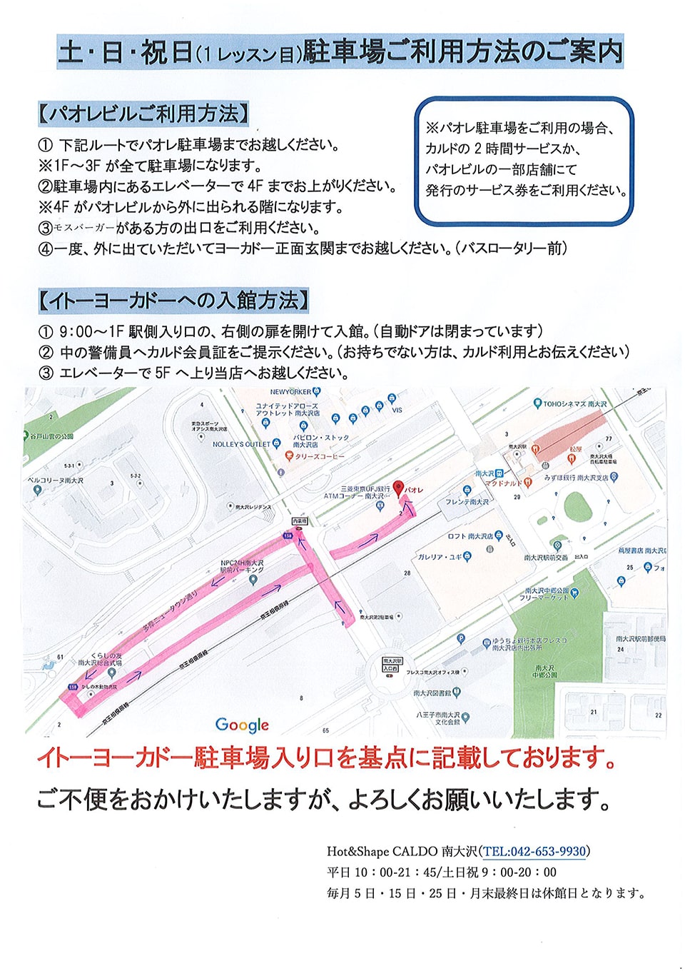 パオレビルご利用方法・イトーヨーカドーへの入館方法