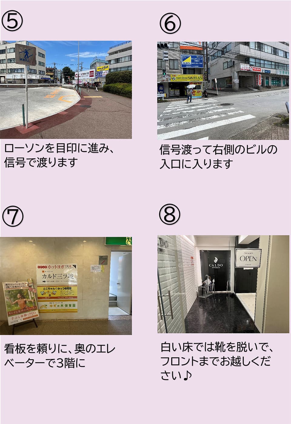 ローソンを目印に進み、信号で渡ります→信号を渡って右側のビルの入口に入ります→看板を頼りに、奥のエレベーターで3階に→白い床では靴を脱いで、フロントまでお越しください♪