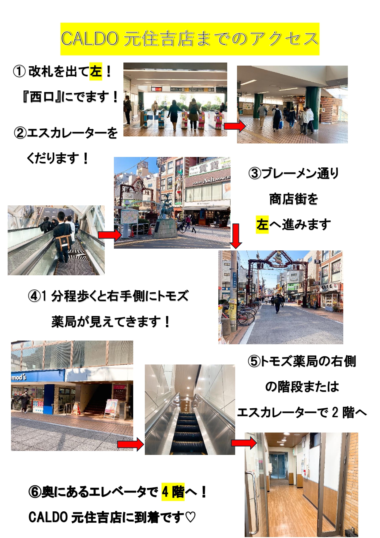 元住吉駅からカルド元住吉店へのアクセス：改札を出て左！西口に出ます→エスカレーターを降りたら左へ！ブレーメン通り商店街に入ります→1分程歩くと、右手に住吉書房が見えます！そのビルの4階がカルド元住吉店です→エスカレーターを上がり、エレベーターで4階へ！