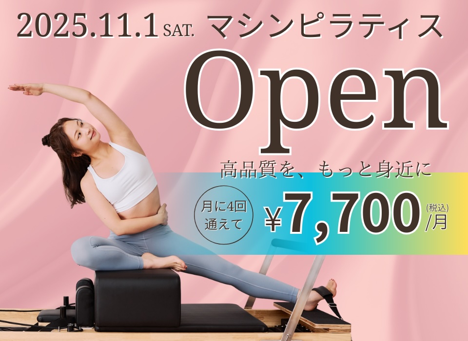 マシンピラティス体験